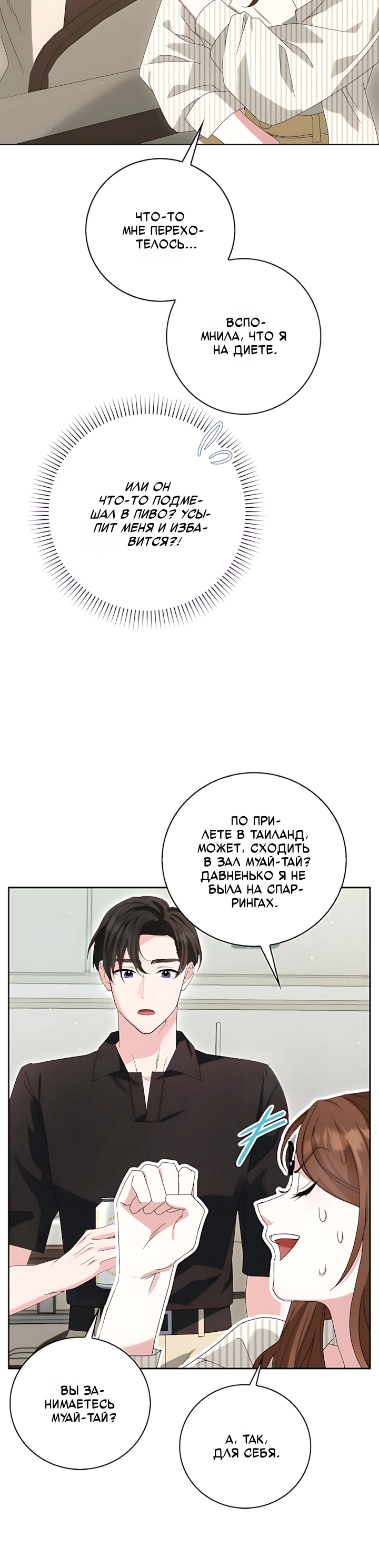 Страница 31 главы 3 манги Брак начинается с собеседования / Marriage Starts With an Interview