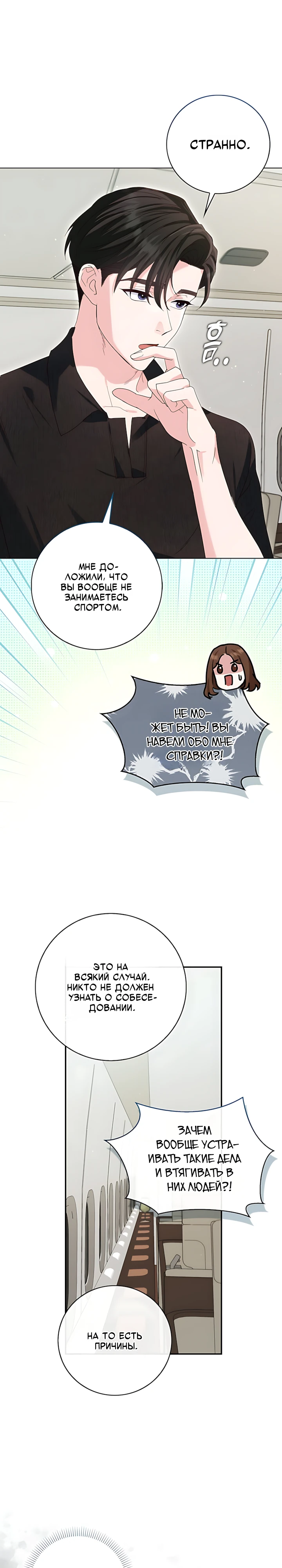 Страница 32 главы 3 манги Брак начинается с собеседования / Marriage Starts With an Interview