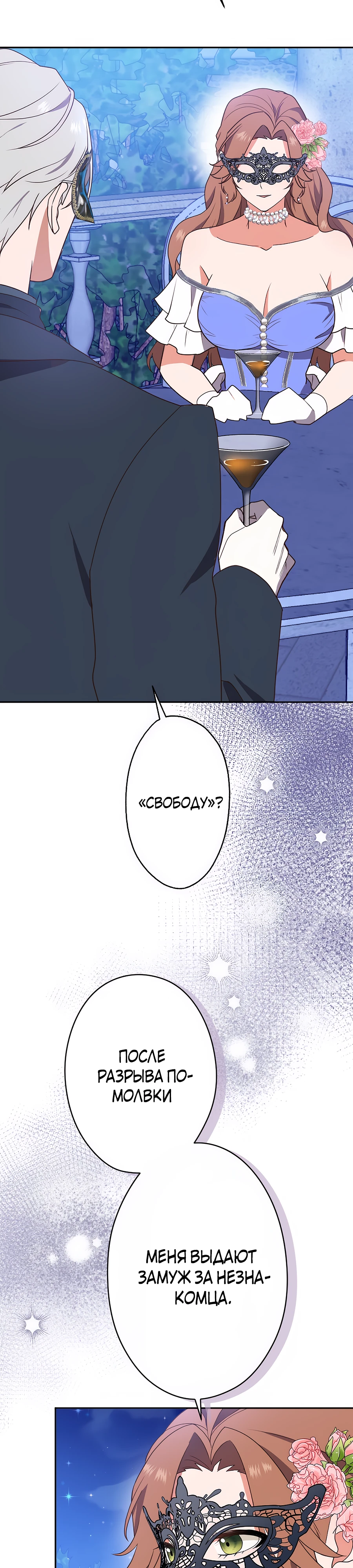 Страница 32 главы 3 манги Мужчина, с которым я провела ночь, оказался моим женихом