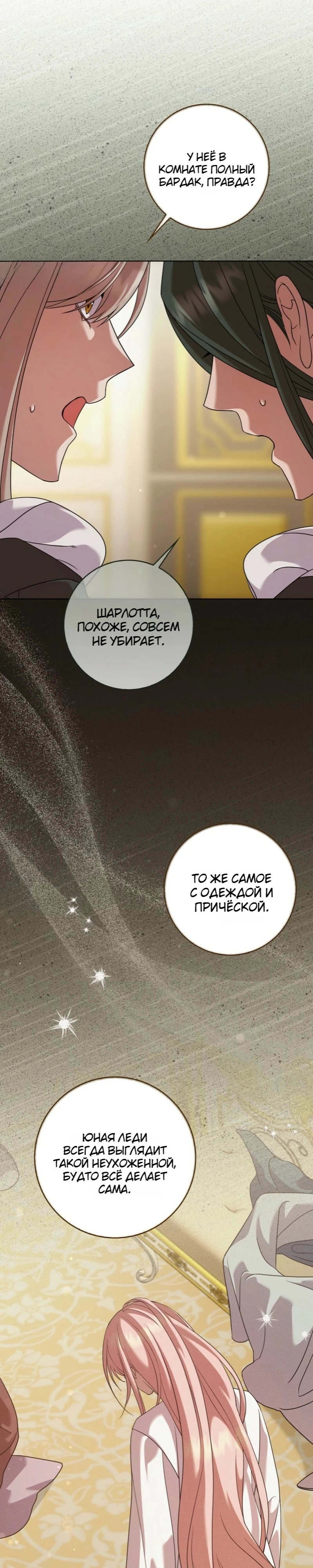 Страница 32 главы 3 манги Следи за языком, святая!