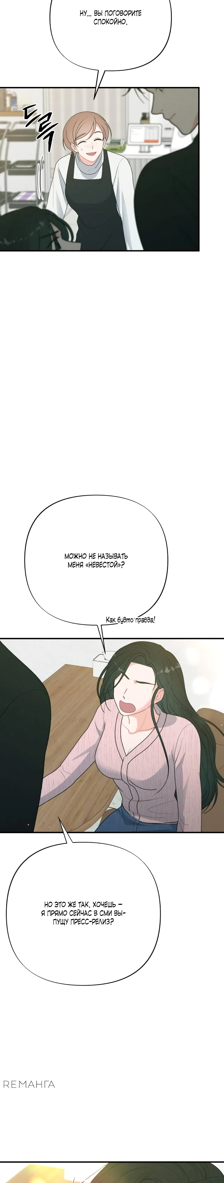 Страница 32 главы 3 манги Триггер брака