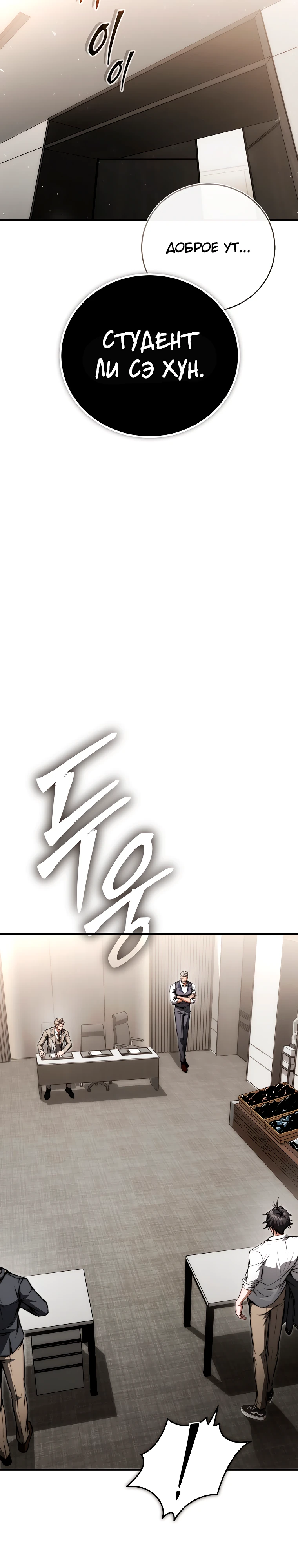 Страница 32 главы 3 манги Регрессор-кузнец может всё / The Regressor Can Make Them All