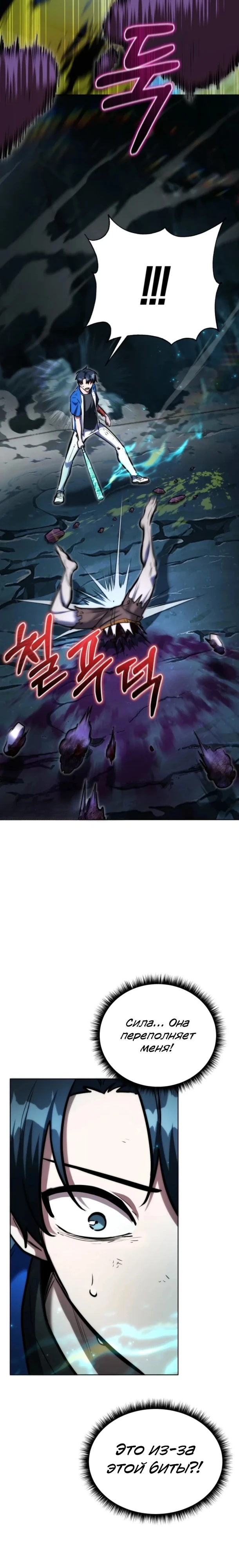 Страница 32 главы 3 манги Рыцарь дубинки Дан