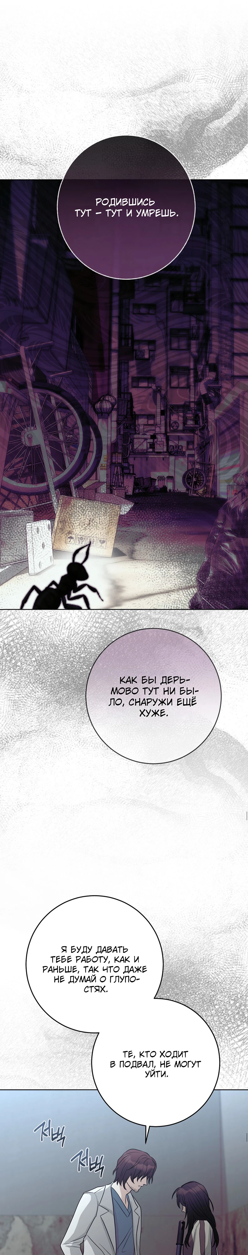 Страница 32 главы 3 манги Муравейник