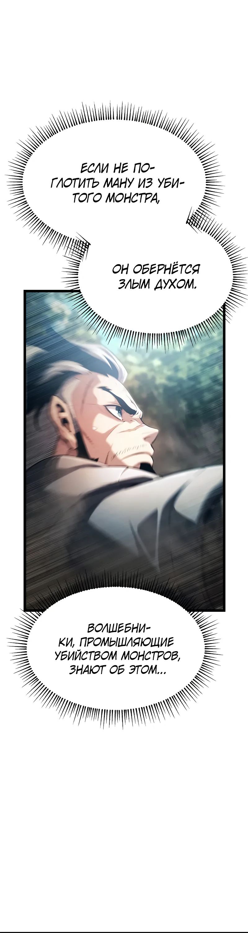 Страница 32 главы 3 манги Пастух-архимаг / The Shepherd Wizard