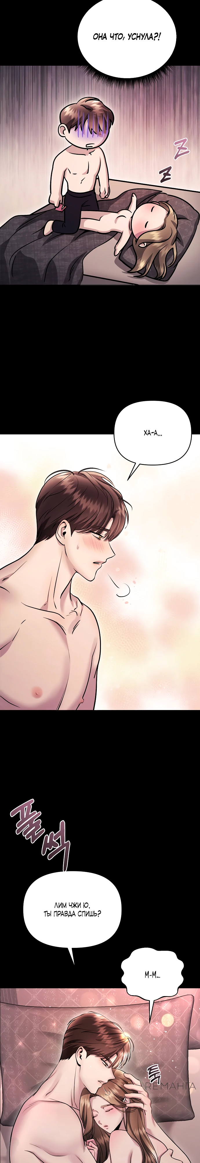 Страница 32 главы 3 манги Соблазнить друга