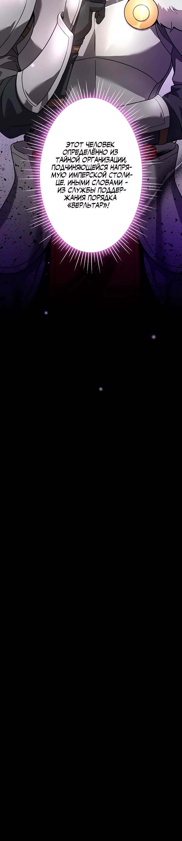 Страница 32 главы 3 манги Я переродился злодеем-статистом в мире игры