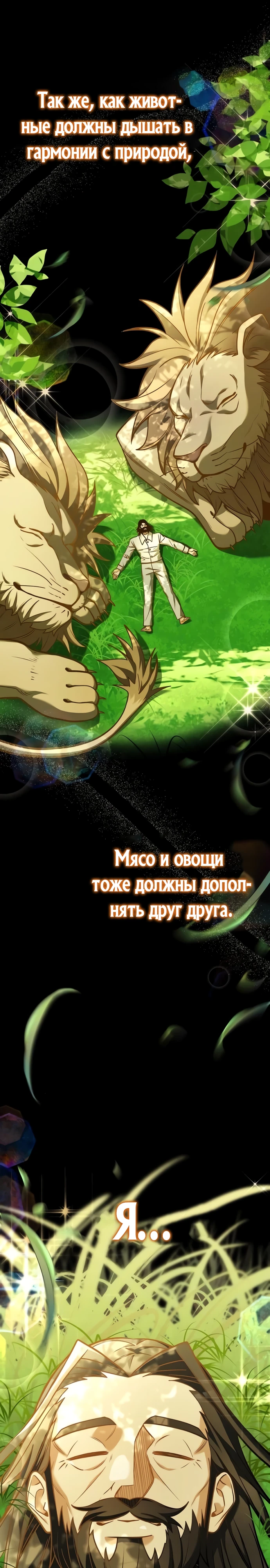 Страница 32 главы 3 манги Лорд другого мира всех накормит