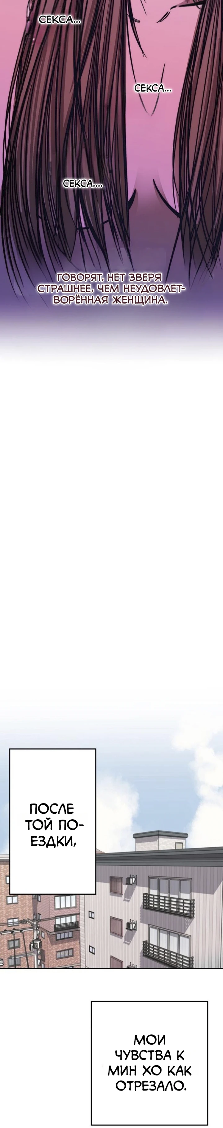 Страница 32 главы 3 манги Заставь меня потерять контроль