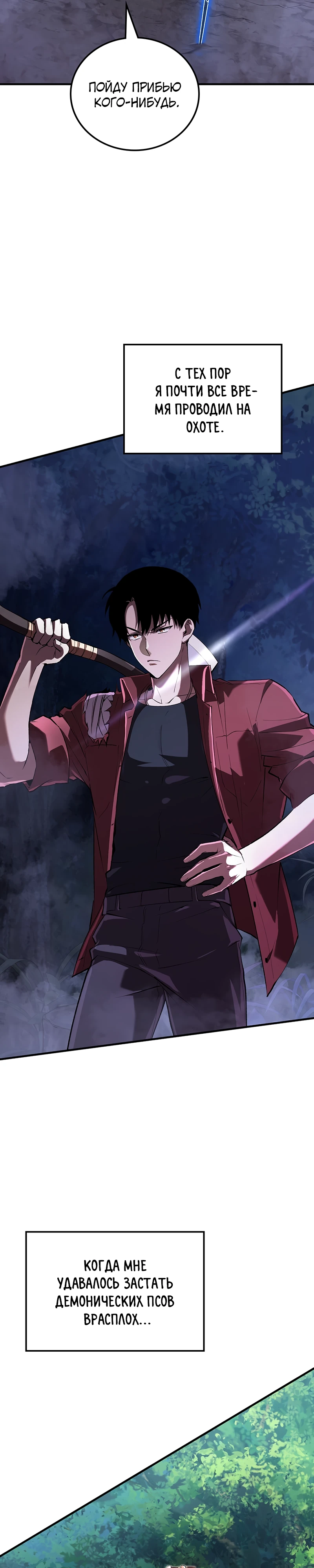 Страница 32 главы 3 манги Бросивший вызов Падению