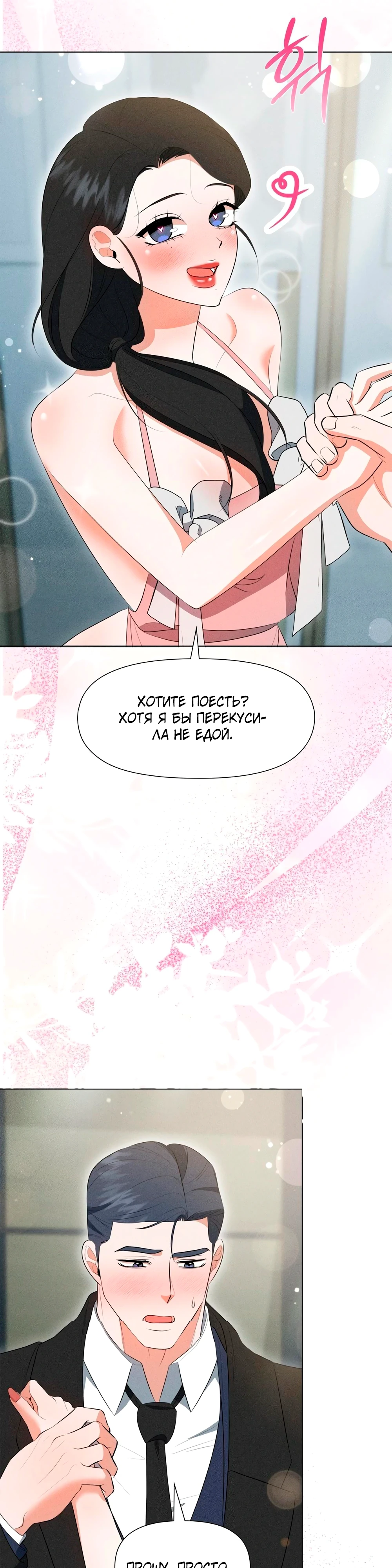 Страница 32 главы 3 манги У вас проблемы, мистер!