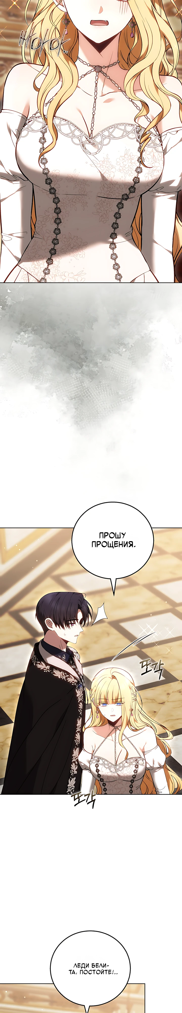 Страница 32 главы 3 манги Главные герои расстались