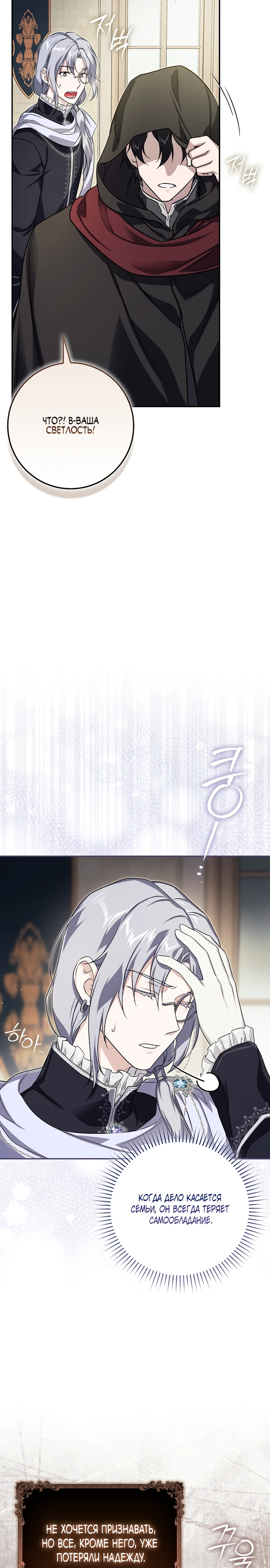 Страница 32 главы 3 манги Фальшивая дочь злодея: миссия пятилетней шпионки / I am a 5-year-old spy who kidnapped a villain