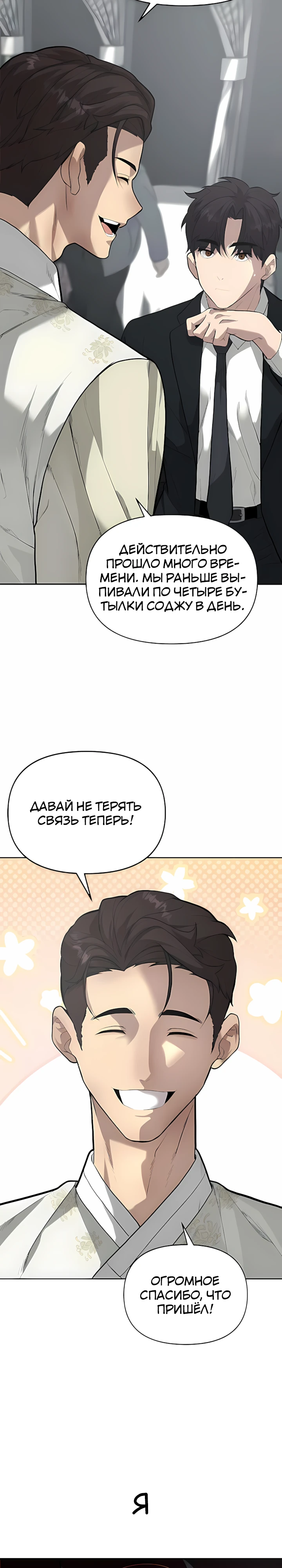 Страница 32 главы 3 манги Секрет гениального актёра - импровизация / God of ad libs