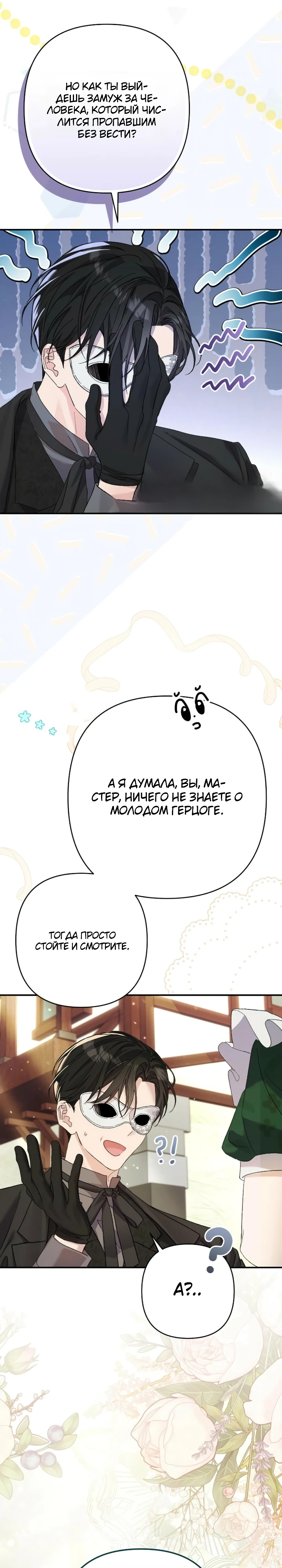 Страница 32 главы 3 манги Я притворилась беременной, но муж вернулся