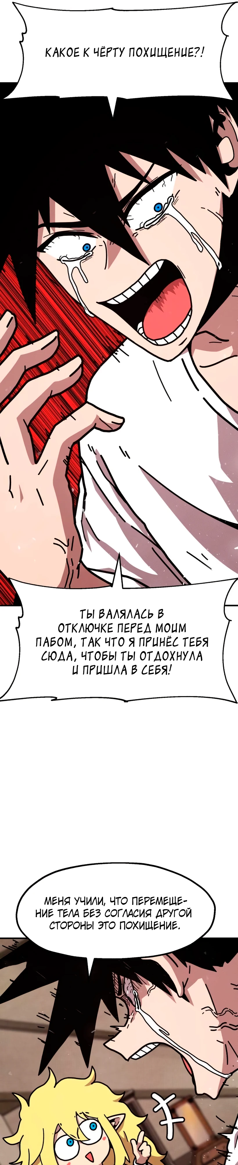 Страница 32 главы 3 манги Наш Босс слишком сильный / The boss is too strong