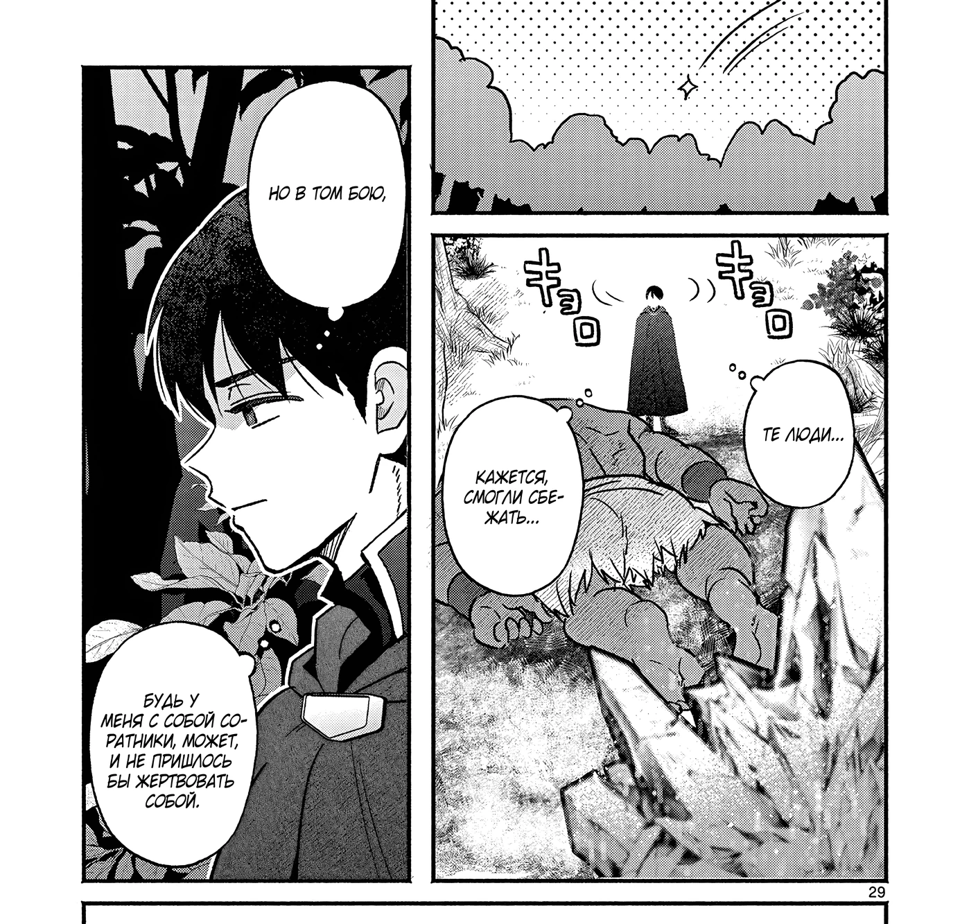 Страница 32 главы 3 манги Гяру-Жрица задолбалась воскрешать / The Gyaru Priestess Is So Done With Resurecting Cast