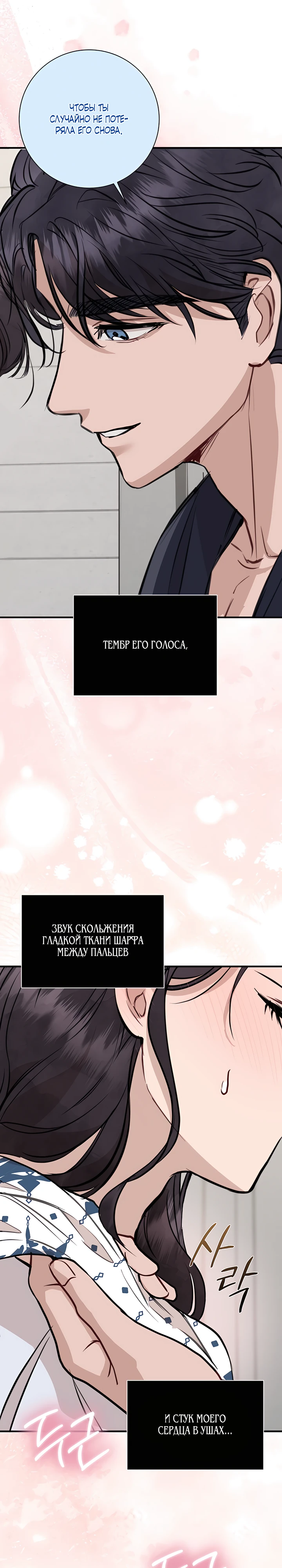 Страница 32 главы 3 манги Шепот ночи