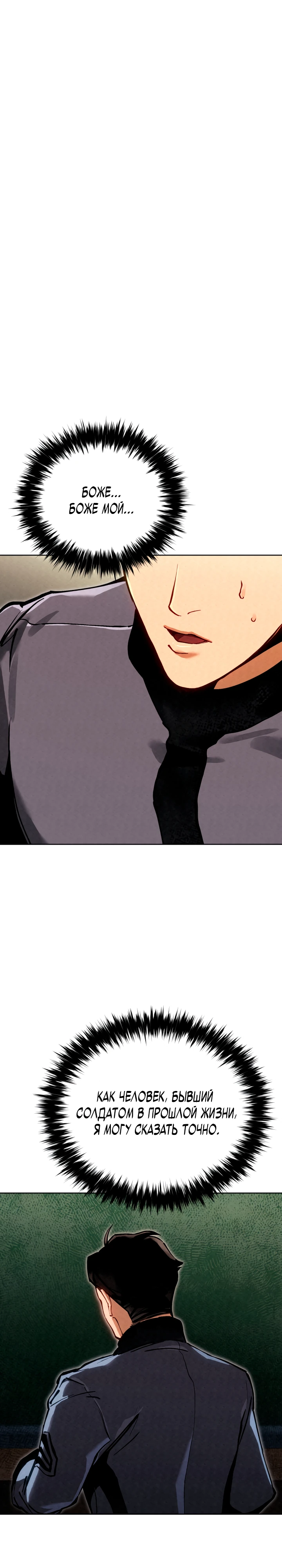 Страница 33 главы 3 манги Регрессия маршала США / Black-haired U.S. Marshal