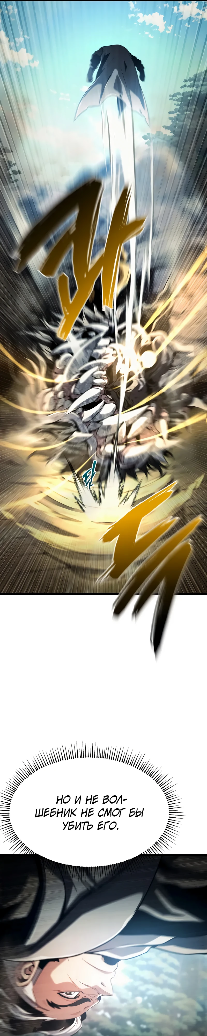 Страница 33 главы 3 манги Пастух-архимаг / The Shepherd Wizard