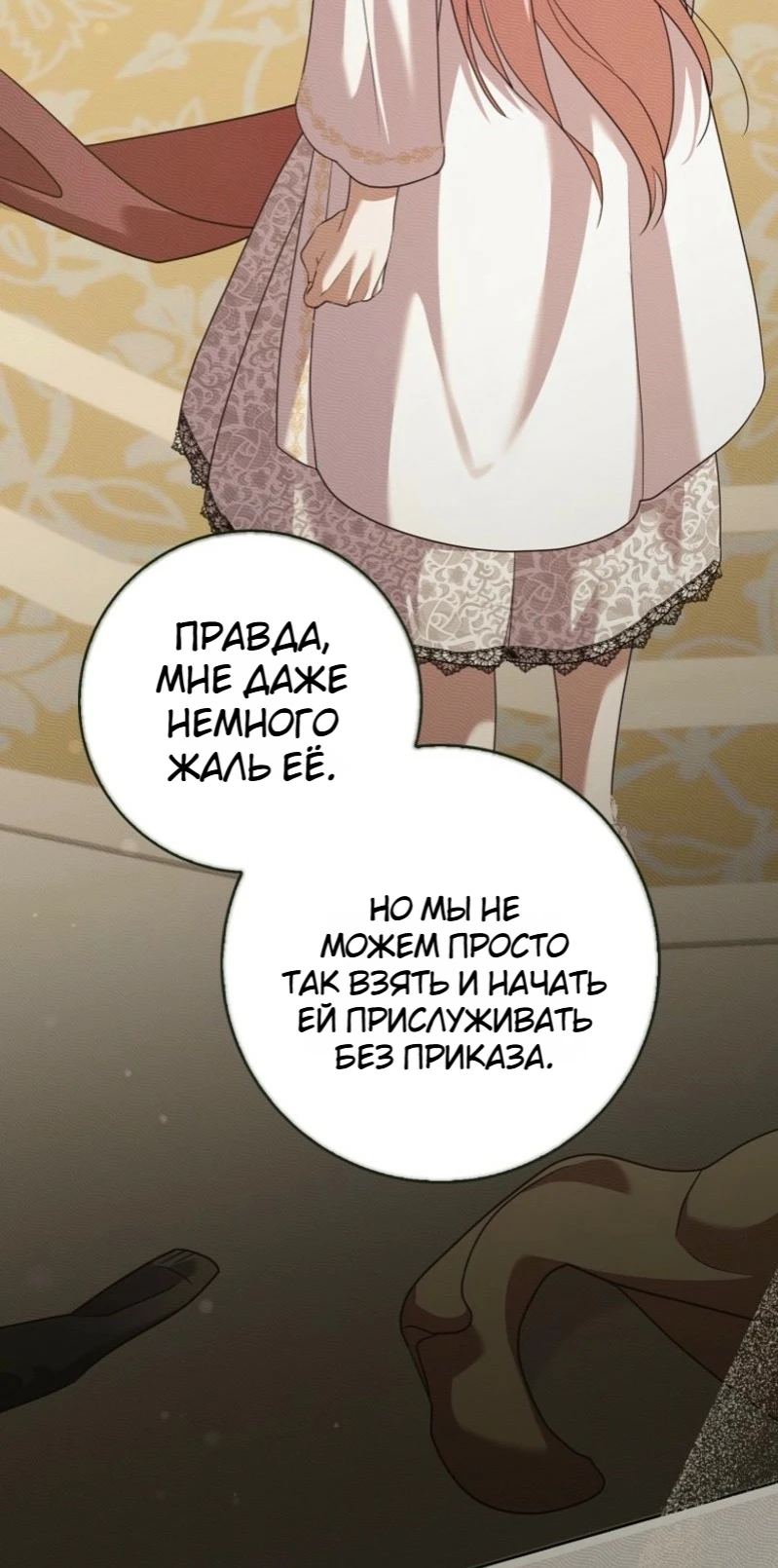 Страница 33 главы 3 манги Следи за языком, святая!