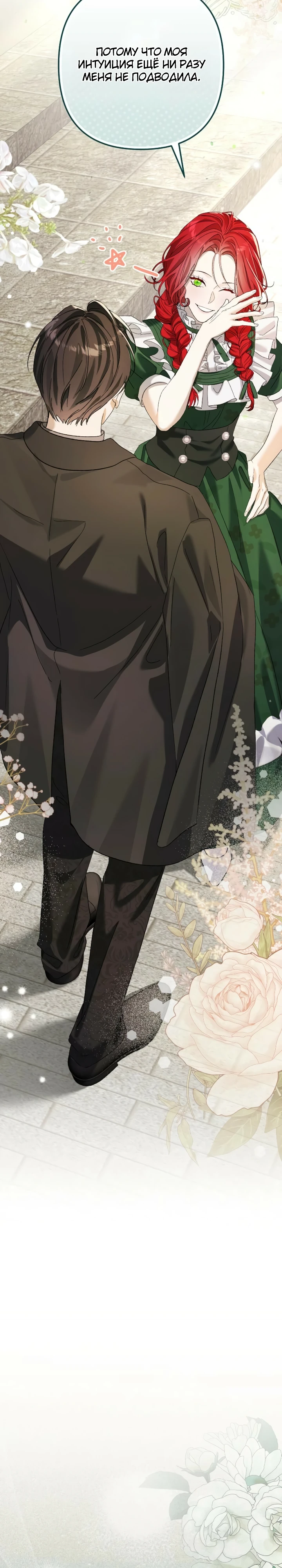 Страница 33 главы 3 манги Я притворилась беременной, но муж вернулся