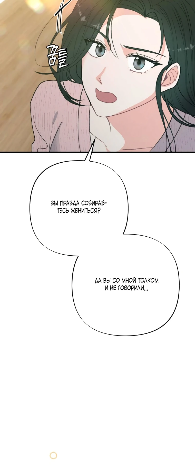 Страница 33 главы 3 манги Триггер брака