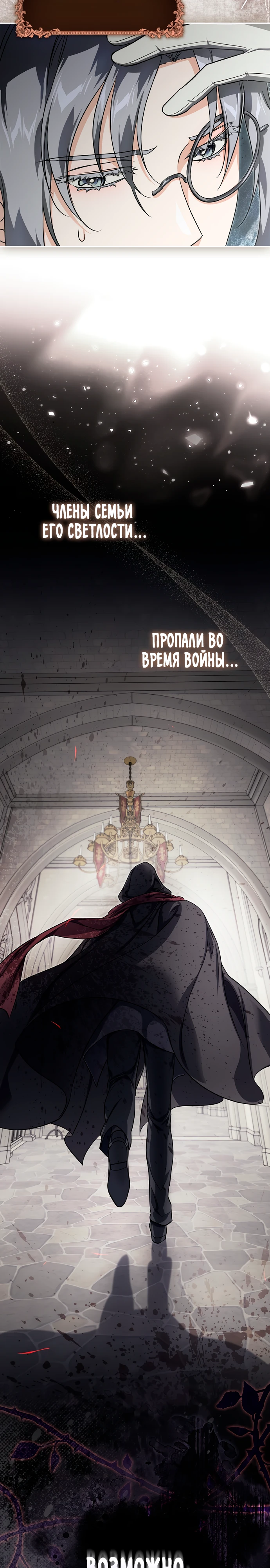 Страница 33 главы 3 манги Фальшивая дочь злодея: миссия пятилетней шпионки / I am a 5-year-old spy who kidnapped a villain