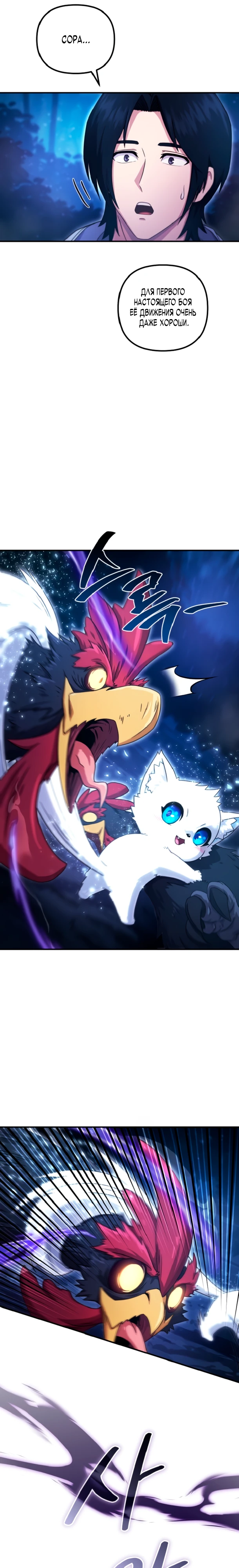 Страница 33 главы 3 манги Современная жизнь сильнейшего