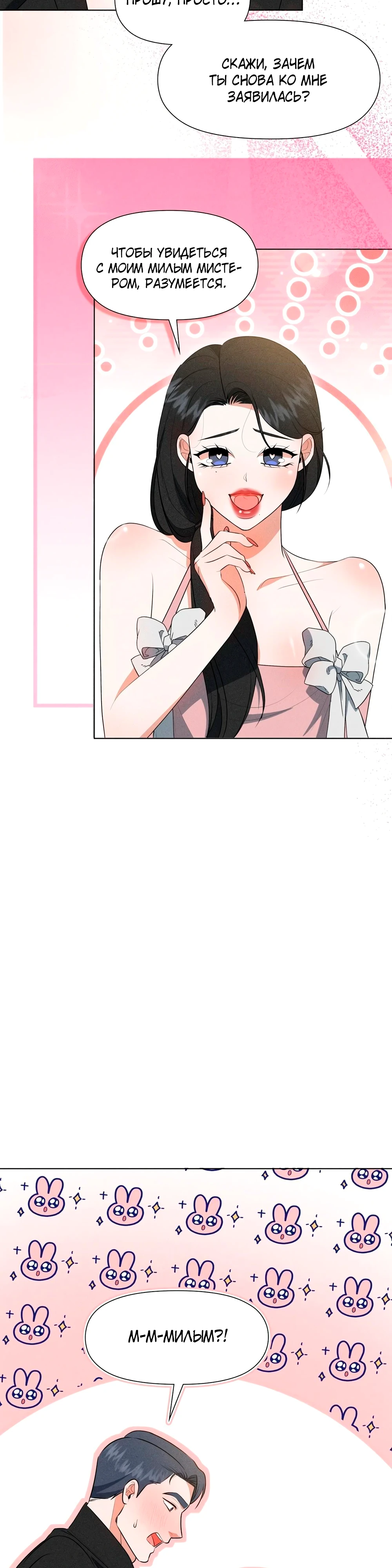 Страница 33 главы 3 манги У вас проблемы, мистер!