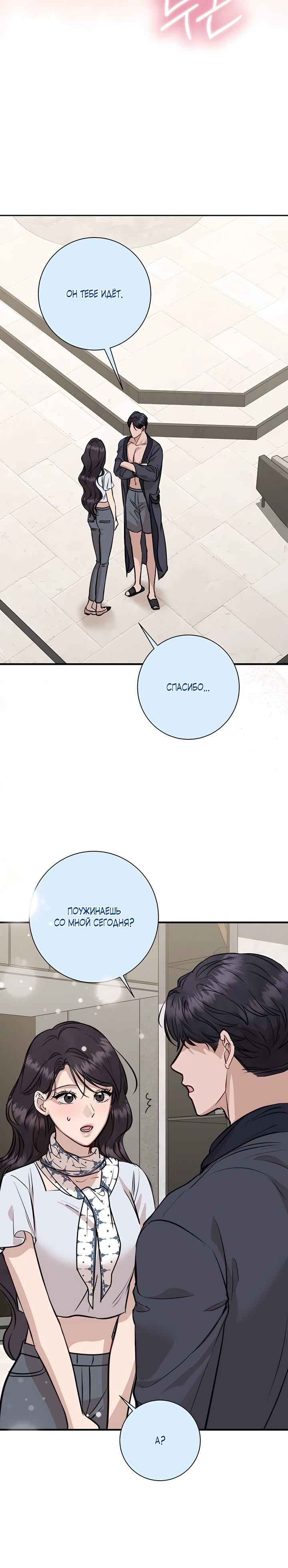 Страница 33 главы 3 манги Шепот ночи