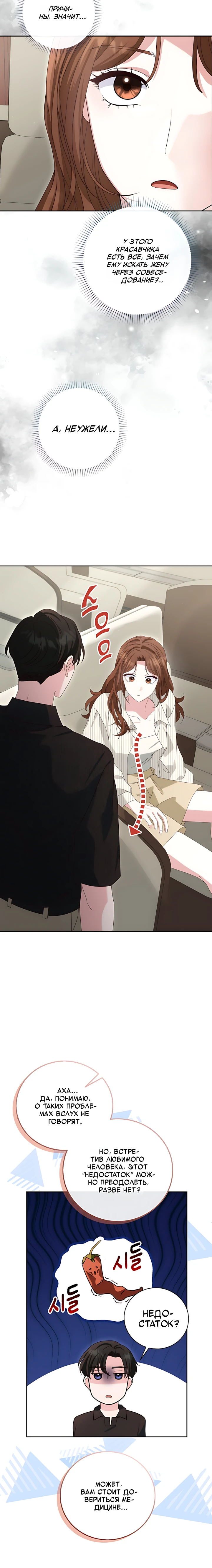 Страница 33 главы 3 манги Брак начинается с собеседования / Marriage Starts With an Interview