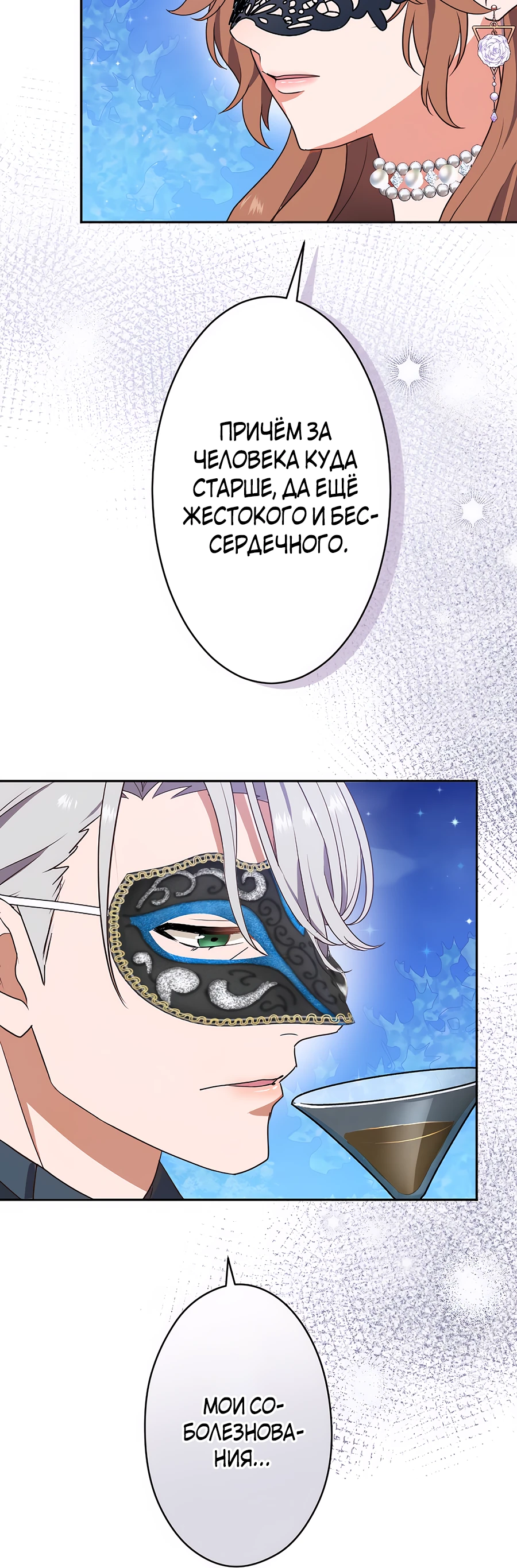 Страница 33 главы 3 манги Мужчина, с которым я провела ночь, оказался моим женихом