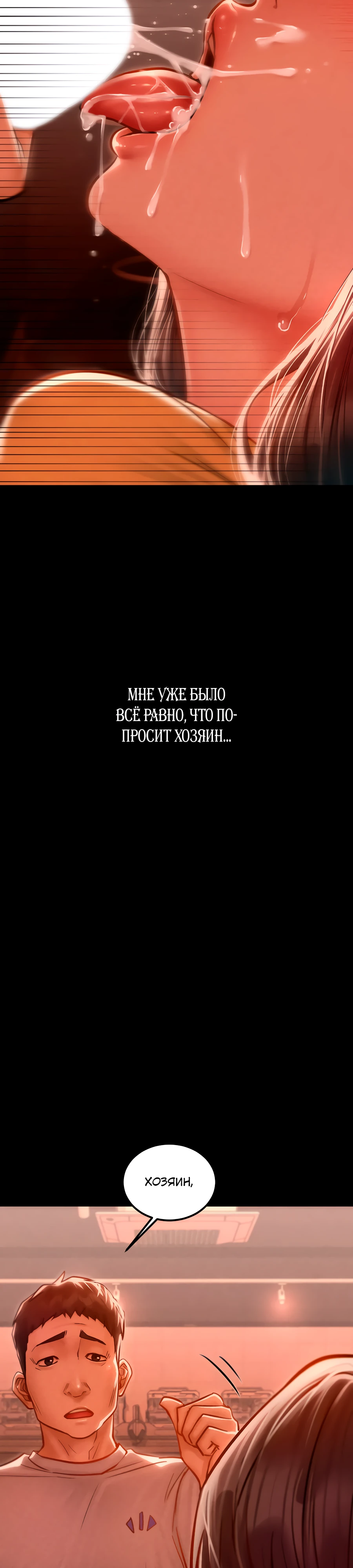 Страница 33 главы 3 манги Вилла "Рай" / Paradise Villa