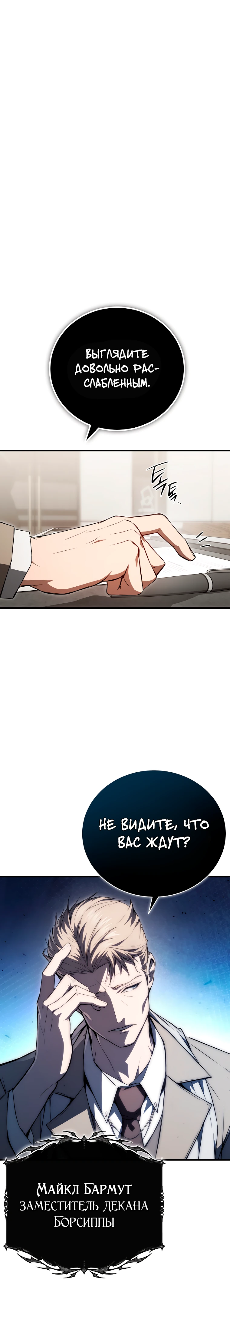 Страница 33 главы 3 манги Регрессор-кузнец может всё / The Regressor Can Make Them All