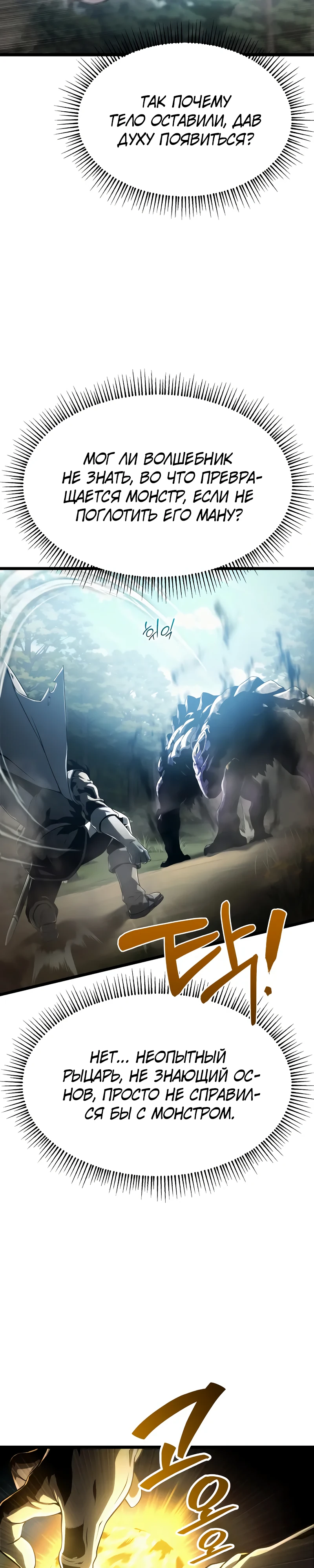 Страница 34 главы 3 манги Пастух-архимаг / The Shepherd Wizard