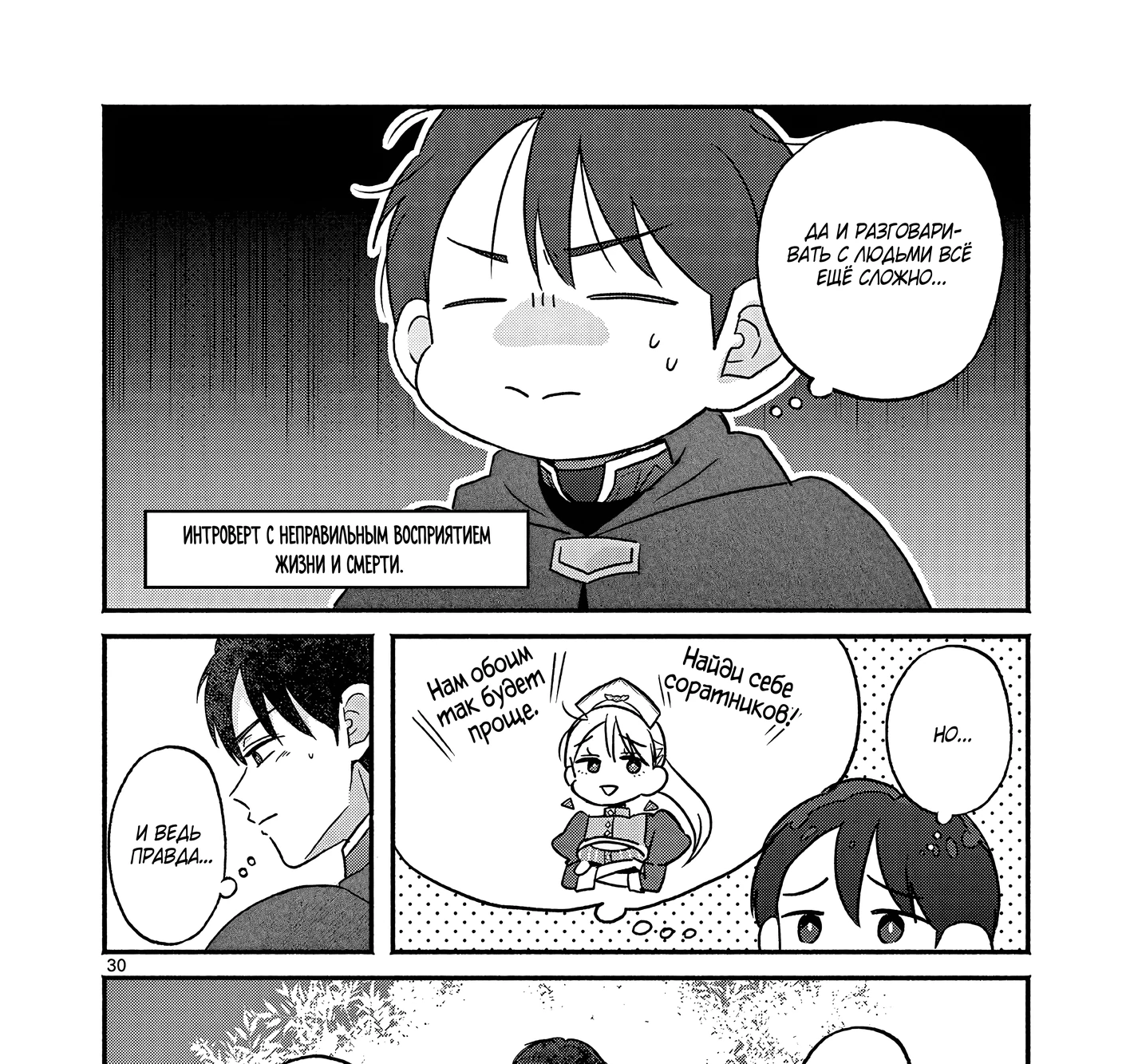 Страница 34 главы 3 манги Гяру-Жрица задолбалась воскрешать / The Gyaru Priestess Is So Done With Resurecting Cast