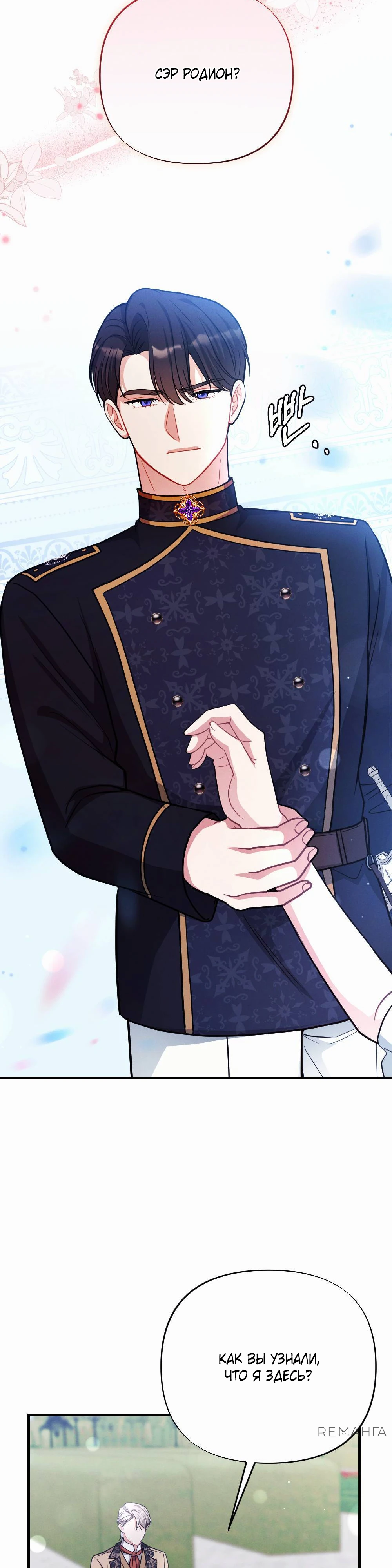 Страница 34 главы 3 манги Заботливая леди