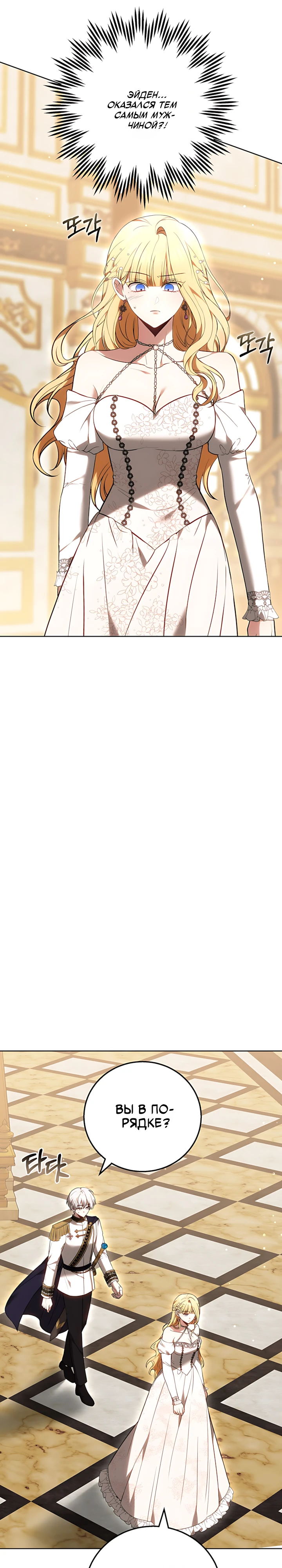 Страница 34 главы 3 манги Главные герои расстались