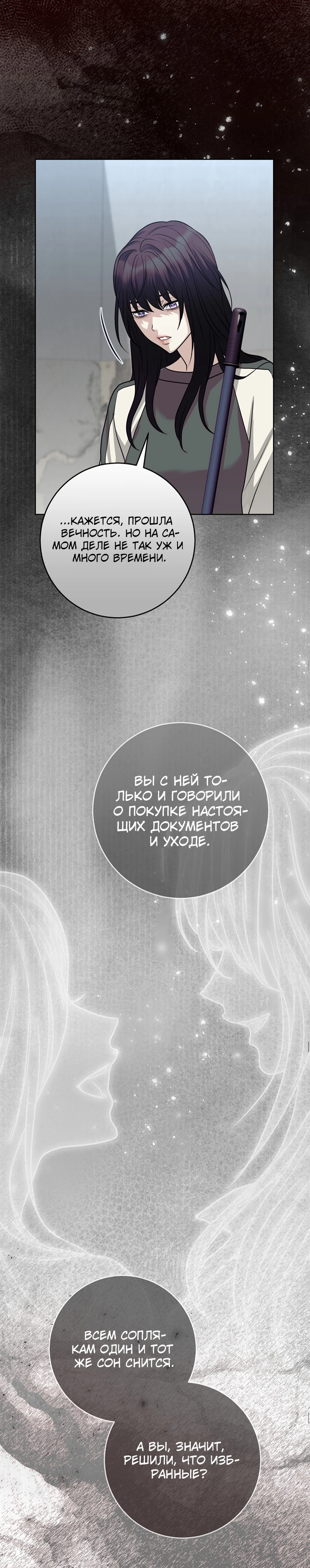 Страница 34 главы 3 манги Муравейник