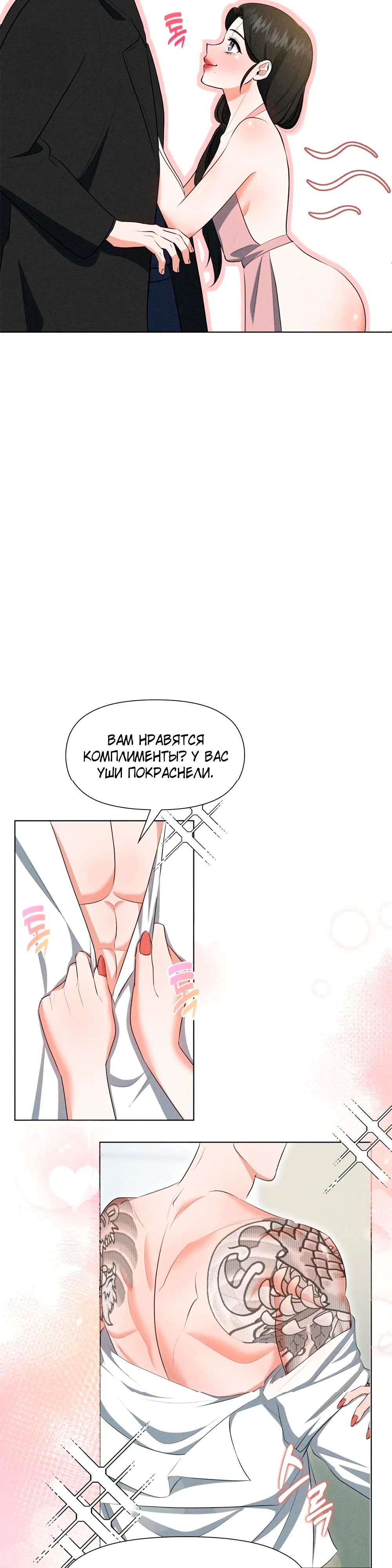 Страница 34 главы 3 манги У вас проблемы, мистер!