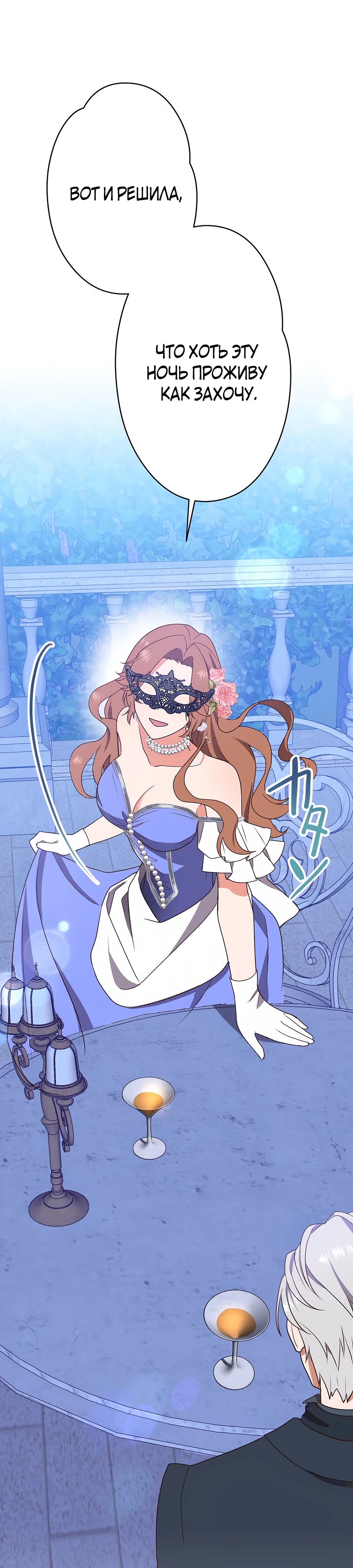 Страница 34 главы 3 манги Мужчина, с которым я провела ночь, оказался моим женихом
