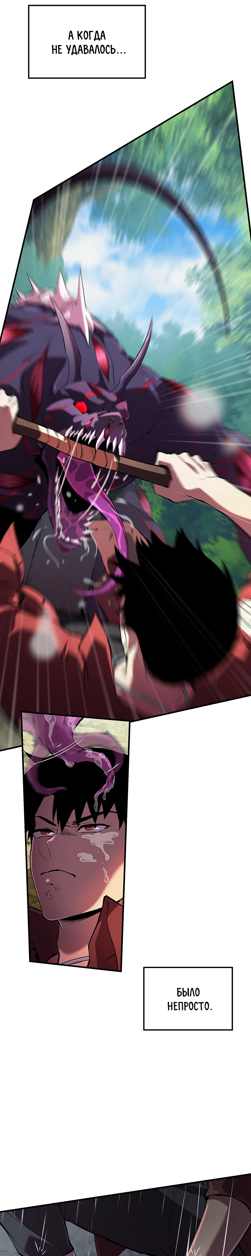 Страница 34 главы 3 манги Бросивший вызов Падению
