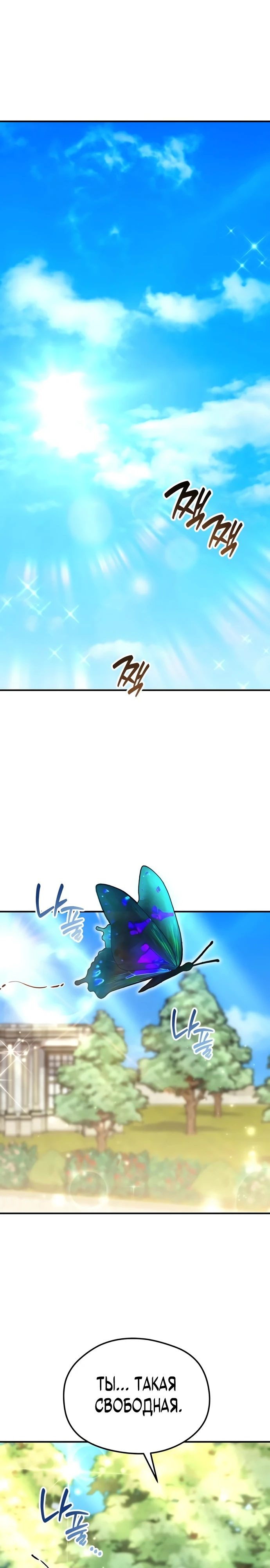 Страница 34 главы 3 манги Лорд другого мира всех накормит