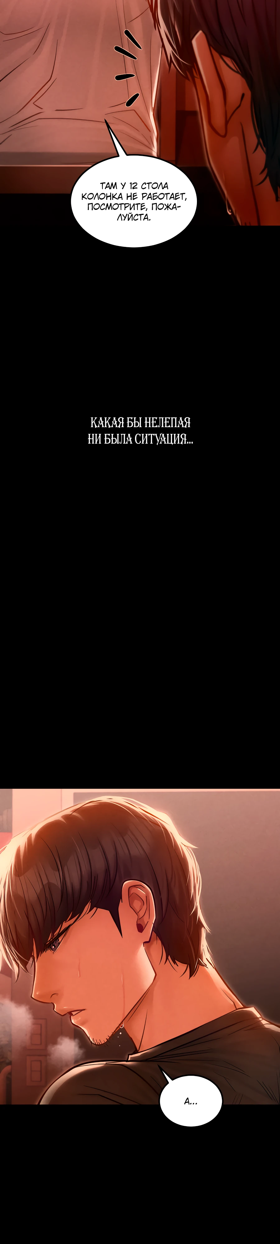 Страница 34 главы 3 манги Вилла "Рай" / Paradise Villa