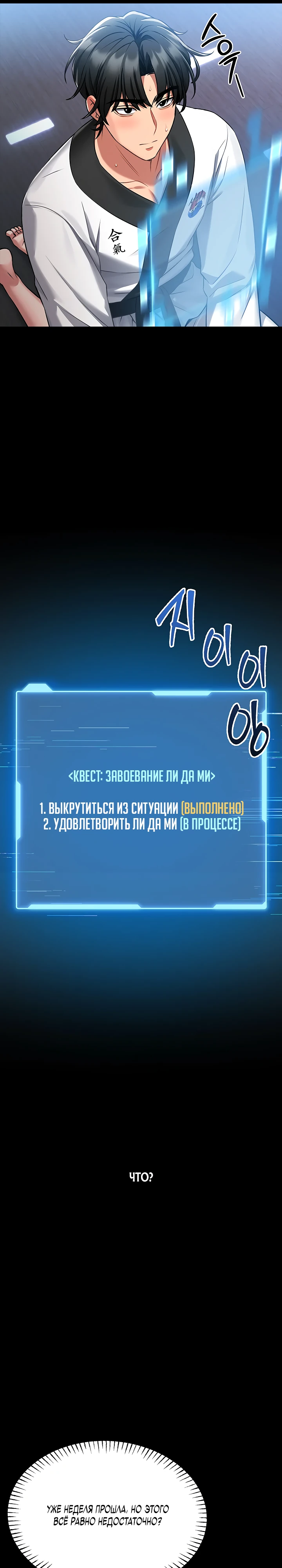 Страница 34 главы 3 манги Обучение самообороне