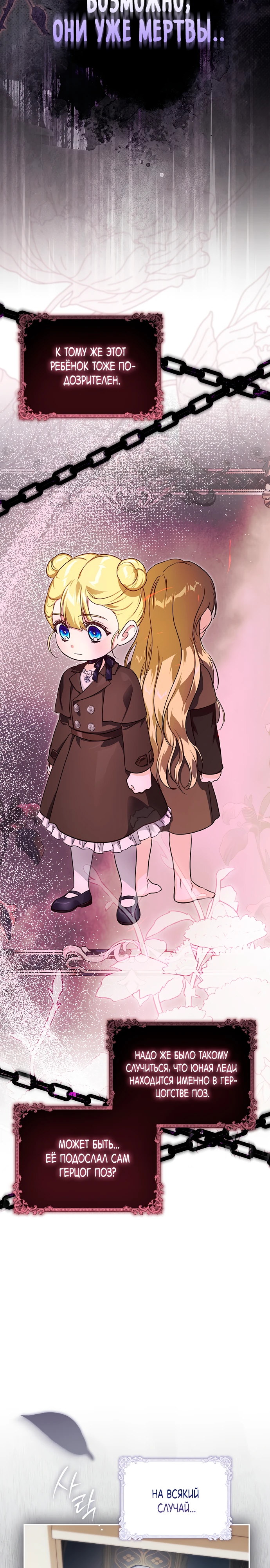 Страница 34 главы 3 манги Фальшивая дочь злодея: миссия пятилетней шпионки / I am a 5-year-old spy who kidnapped a villain