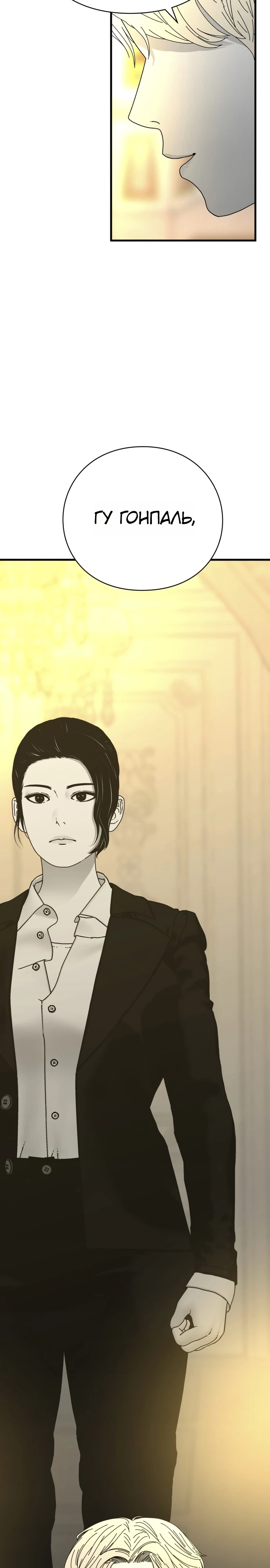 Страница 34 главы 3 манги Тело / The Body
