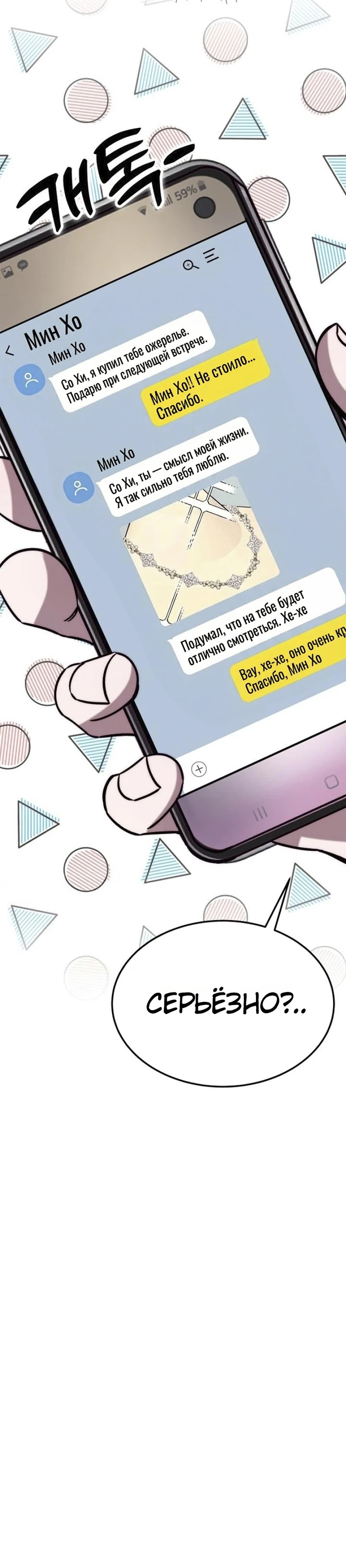 Страница 34 главы 3 манги Заставь меня потерять контроль