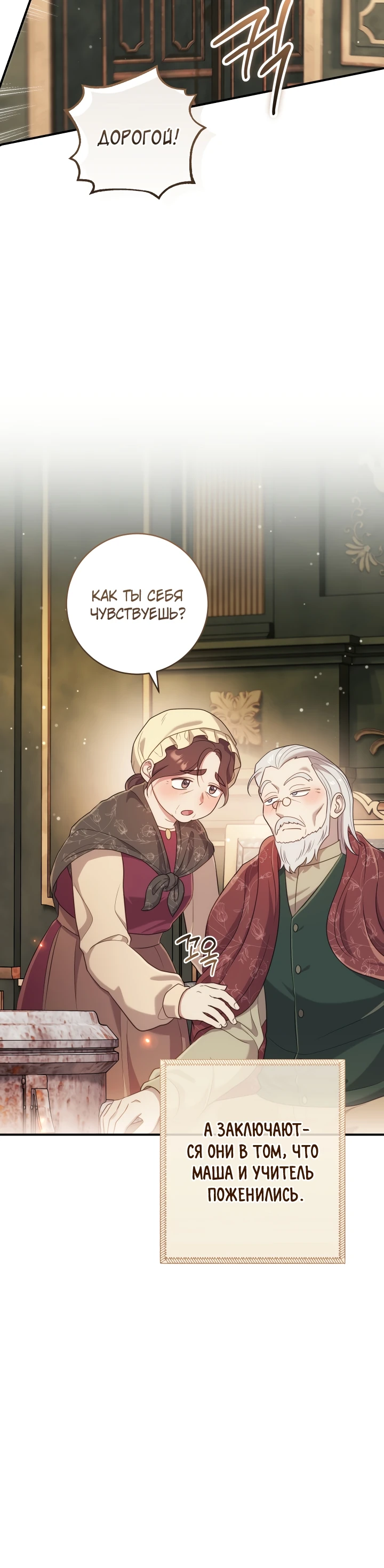 Страница 34 главы 3 манги Принц для тебя